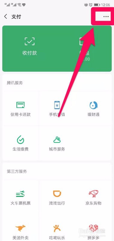 如何设置微信支付用指纹支付