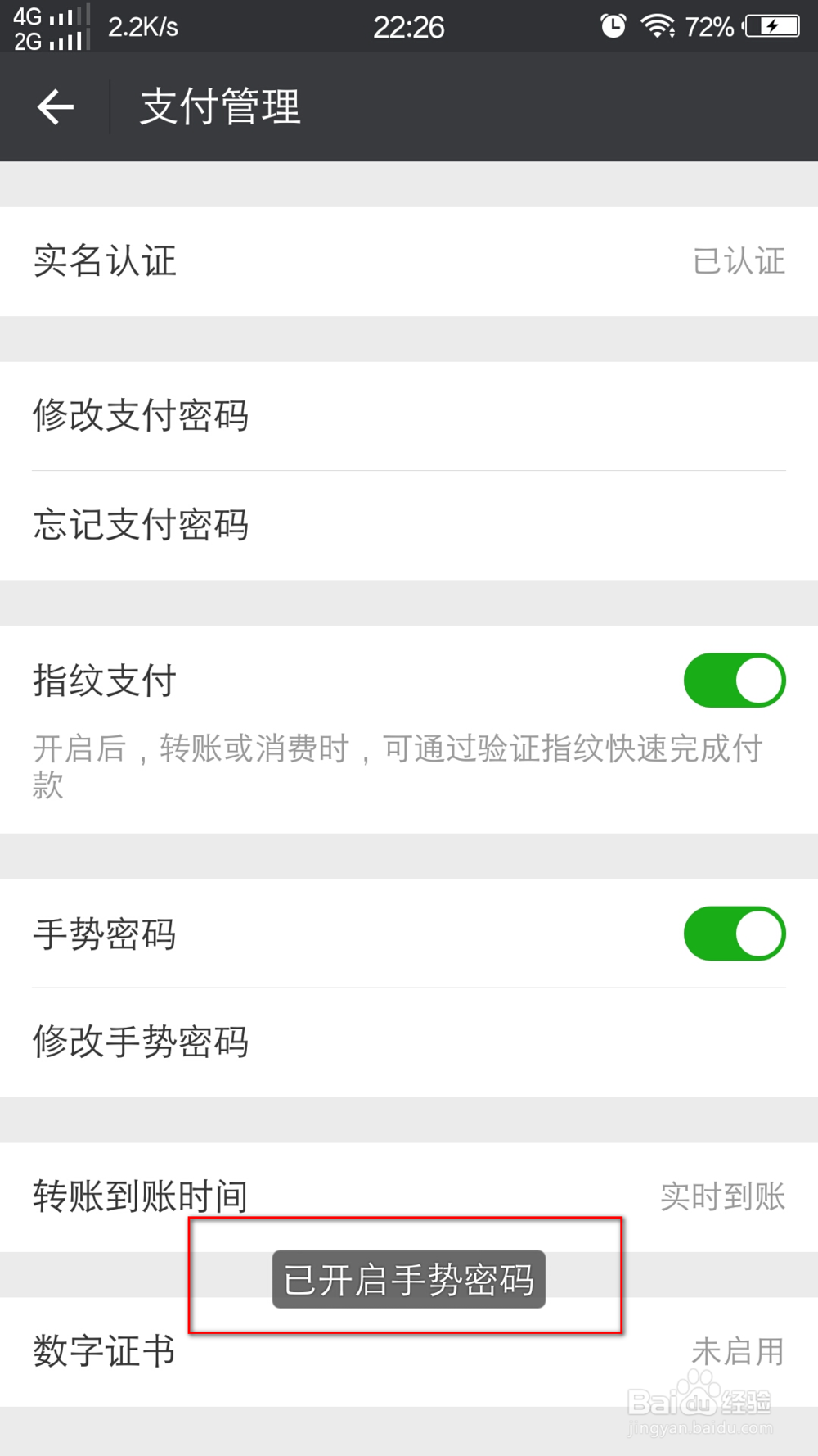 微信钱包怎么打开手势密码