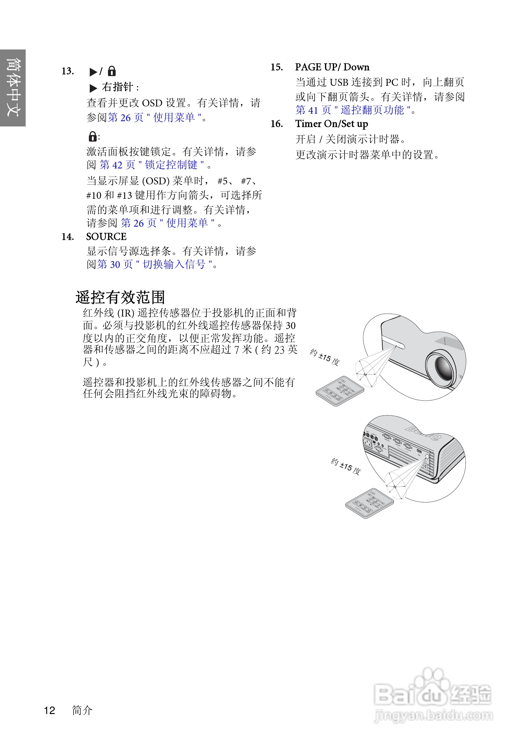 明基BenQ MP670型投影机说明书:[2]