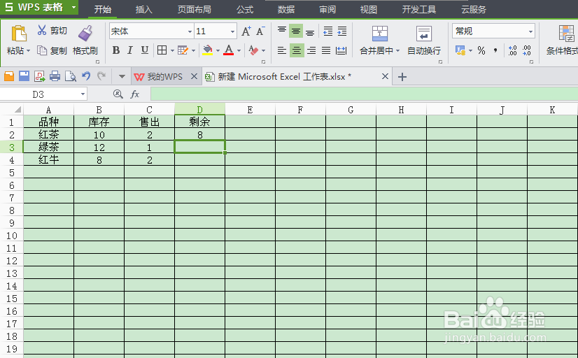 wps表格怎么自动算减法