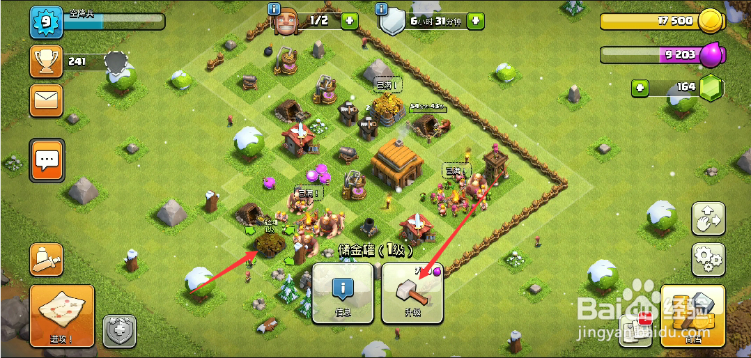 部落冲突如何提高金币储存量