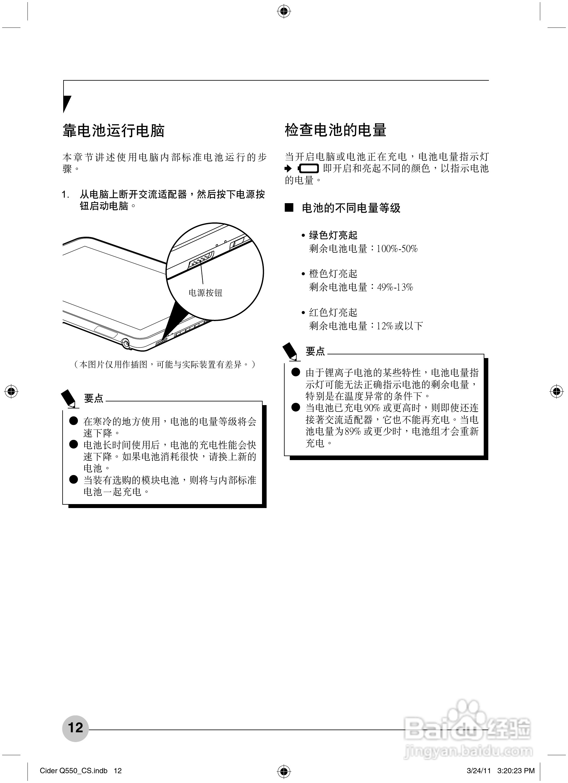 富士通STYLISTIC Q550笔记本电脑使用说明书:[2]