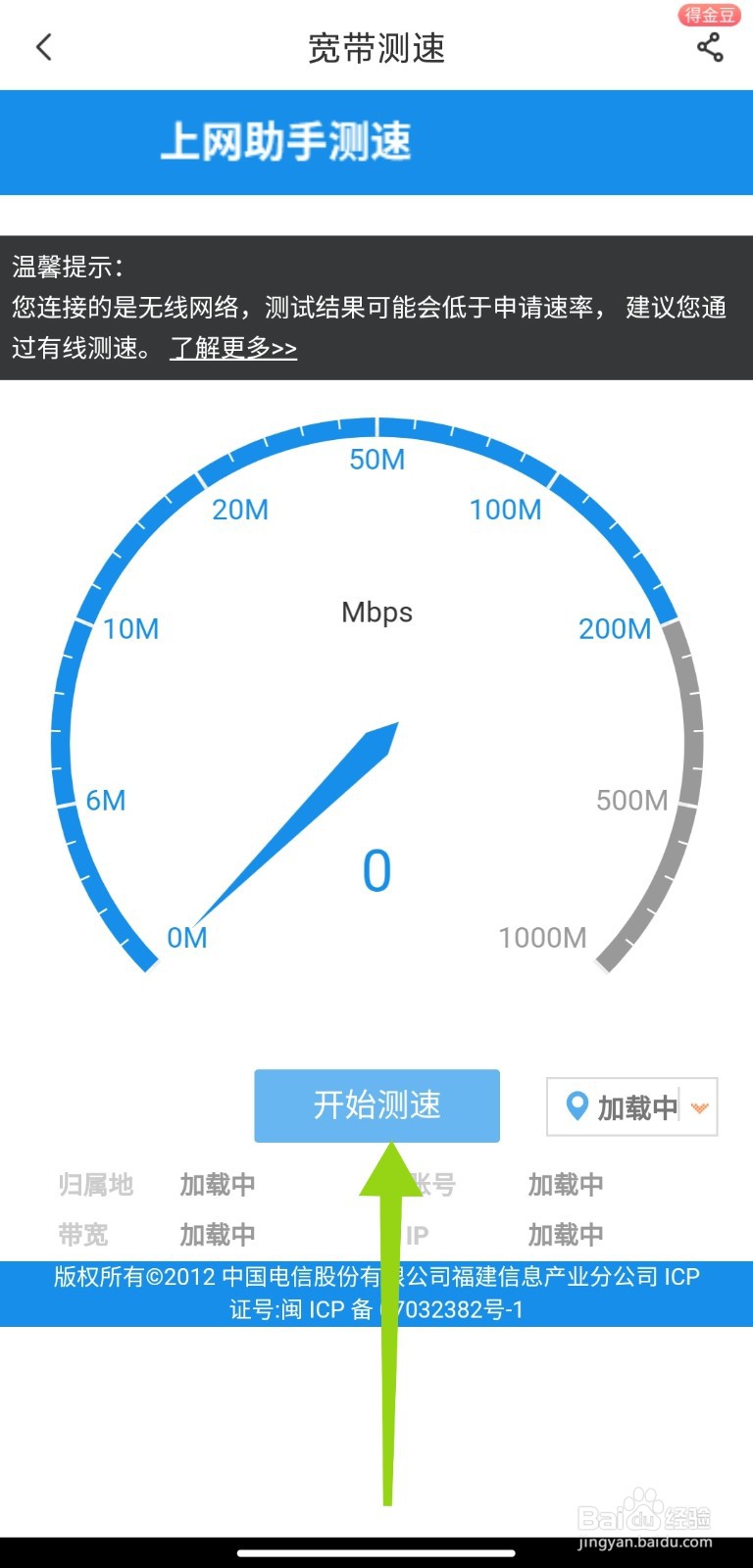 电信营业厅怎么宽带测速