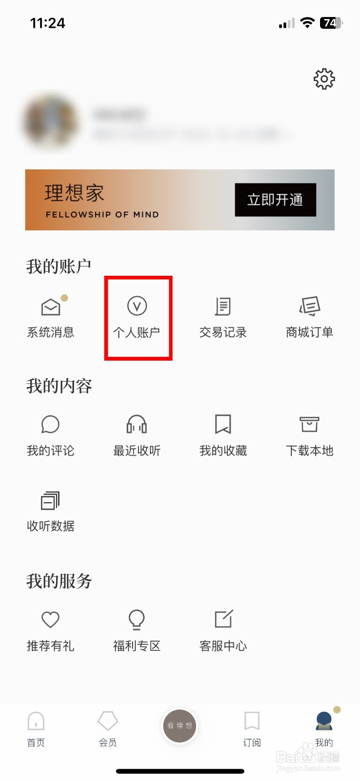 看理想软件app怎么快速充值理想值余额