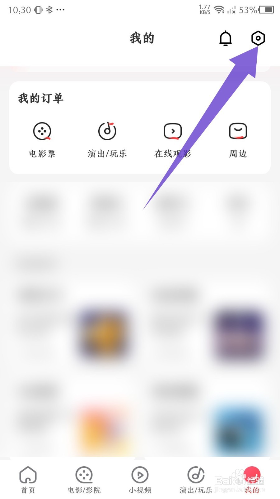 猫眼如何查看注册时间