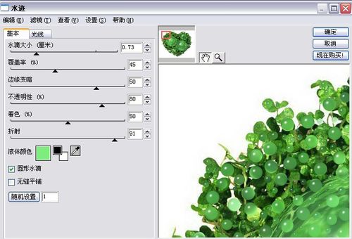 教你制作浪漫的水泡效果！