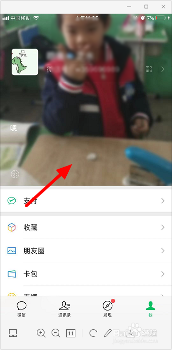 微信状态怎么删除