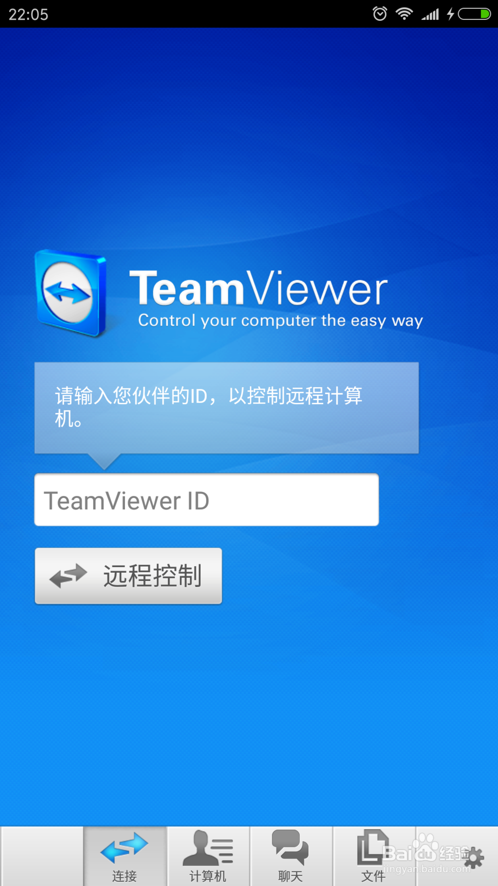 TeamViewer实现电脑以及手机的远程控制