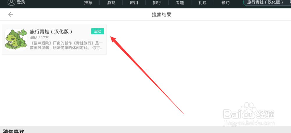 旅行青蛙怎么在电脑玩电脑怎么玩旅行青蛙？