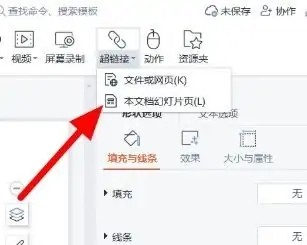 PPT设置超链接如何弄