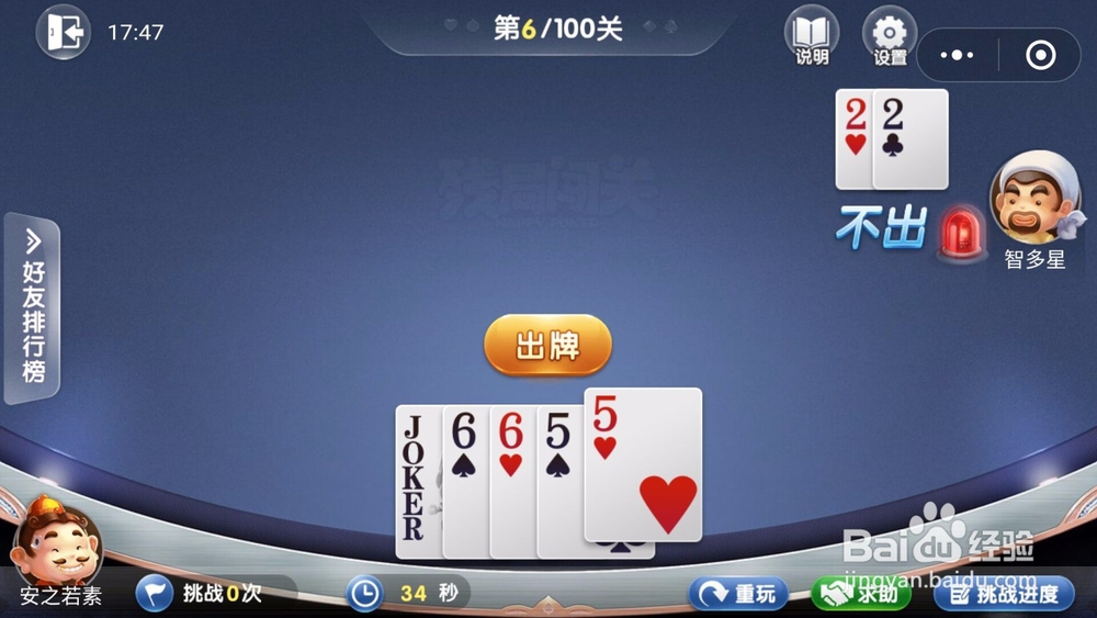 微信欢乐斗地主残局闯关5月第6关怎么过