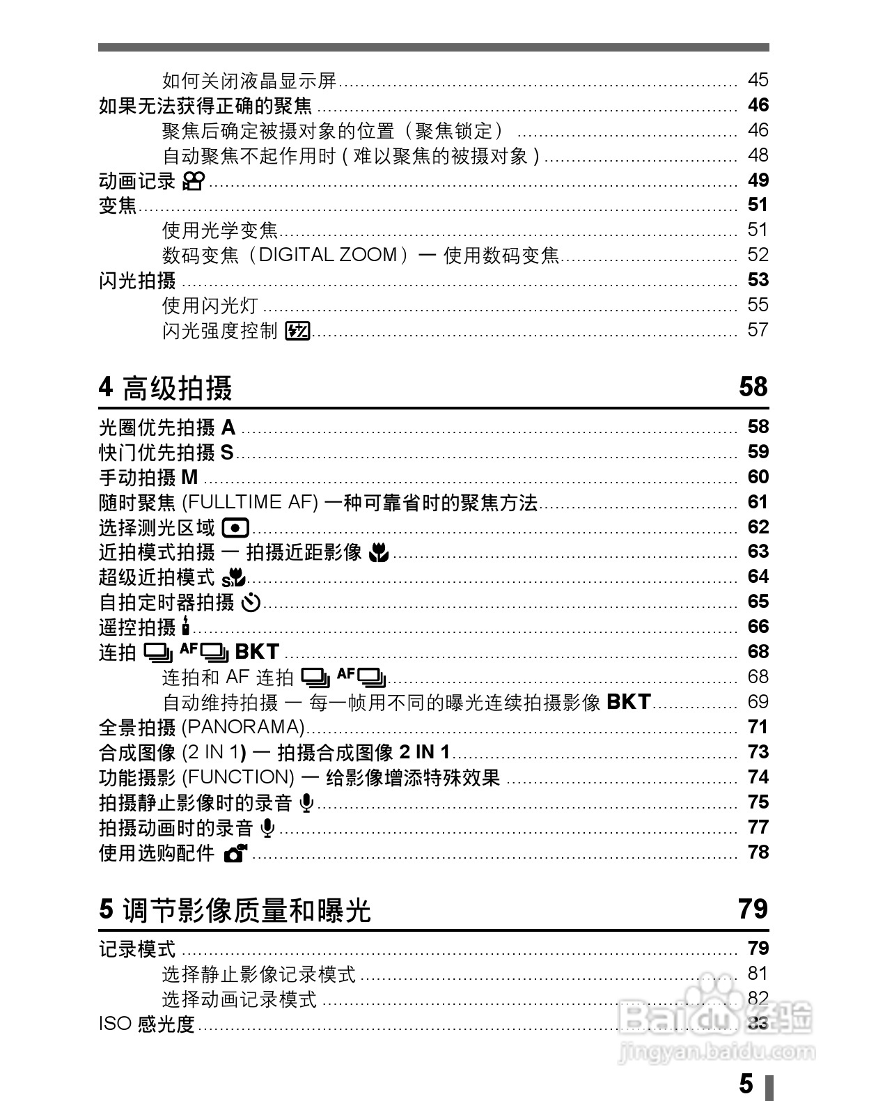 Olympus奥林巴斯C-60Z数码相机说明书:[1]