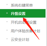 360如何设置自动升级卫士