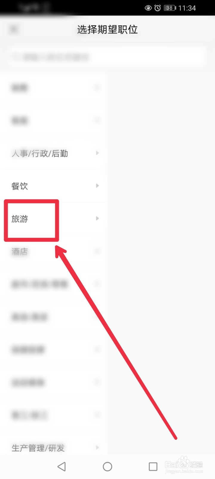 赶集网直聘APP怎么快速找到旅游策划职位信息
