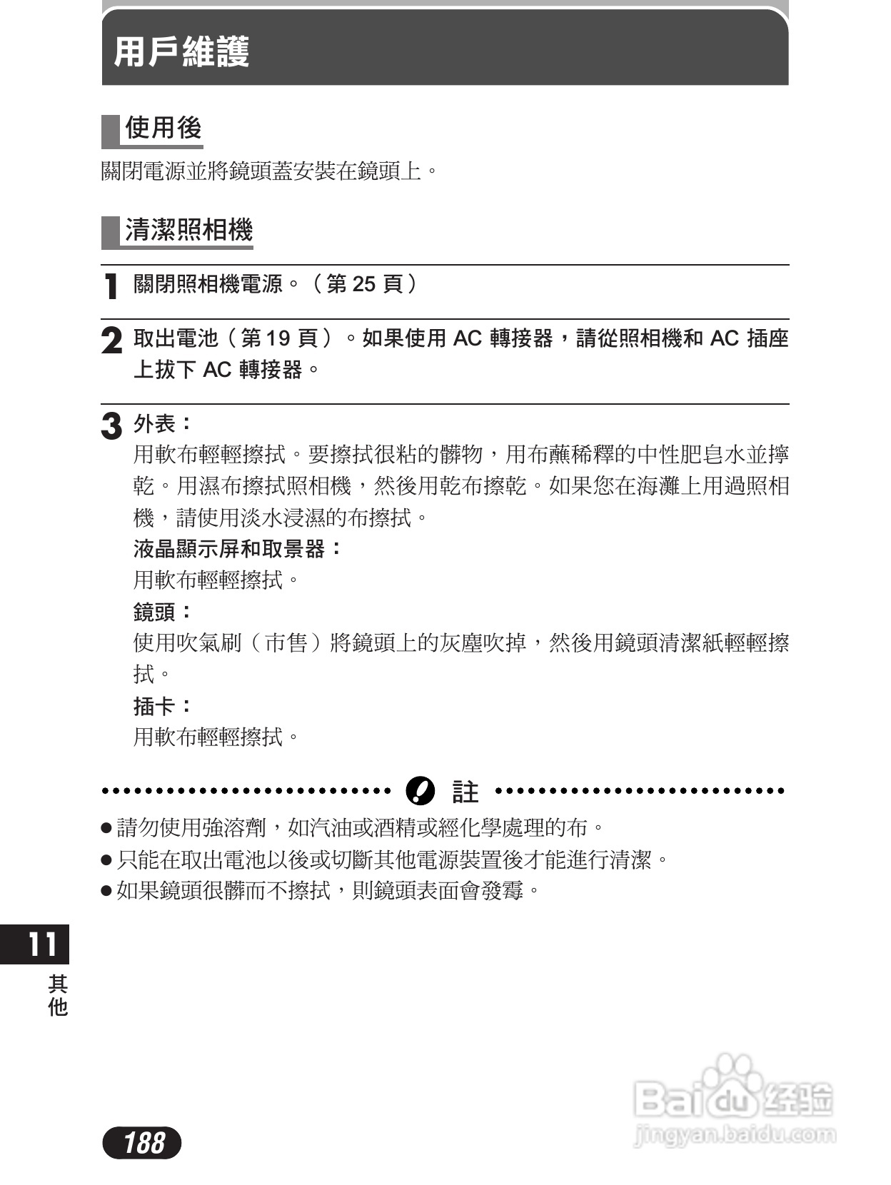 Olympus奥林巴斯C-4000Z数码相机说明书:[19]
