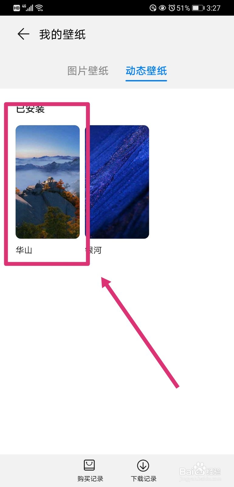 华为手机如何设置动态壁纸