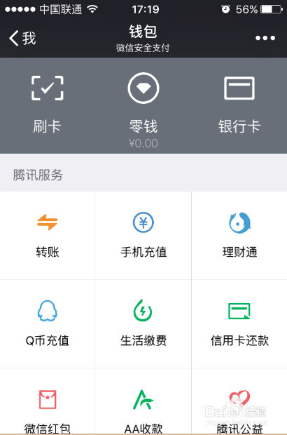 怎样使用微信购买火车票