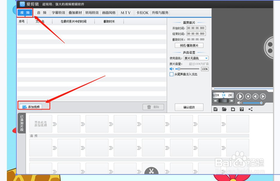 爱剪辑如何使用暂停播放视频按钮