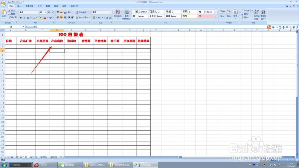 在EXCEL中如何设置字体颜色字体大小表格颜色？