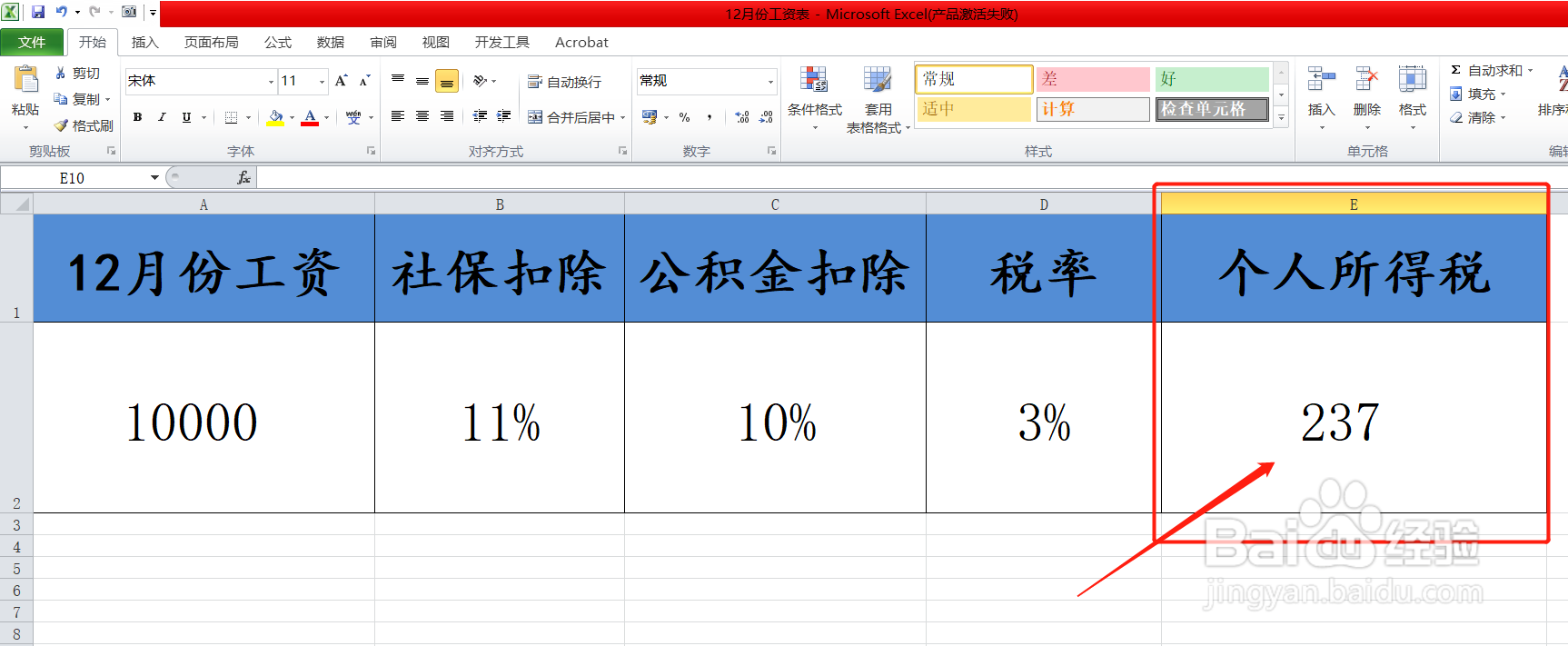年末12月份所得税怎么计算