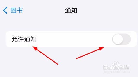 iPhone15图书怎样关闭允许通知属性