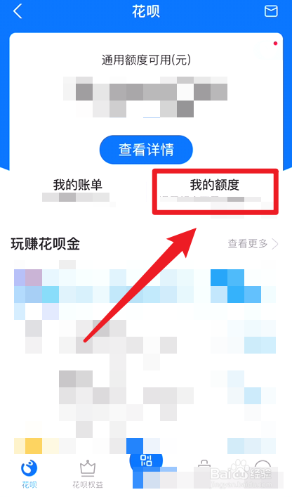 花呗怎么提高额度