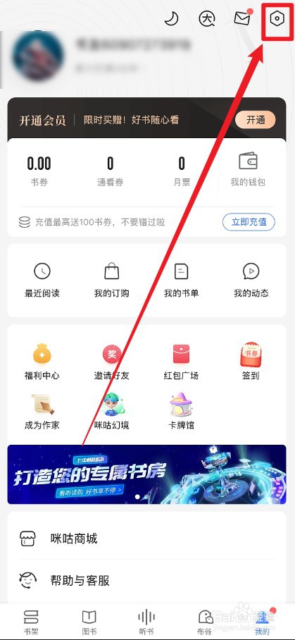 咪咕阅读APP怎么更换头像