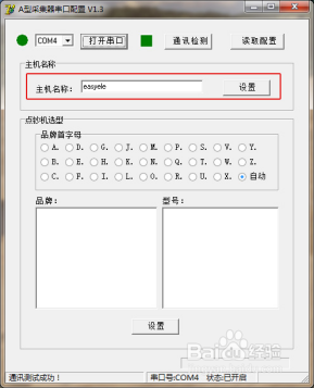 点钞机字符叠加器NE-DCB-5004A型采集器串口配置