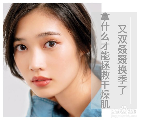 又双叒叕换季了 拿什么才能拯救干燥肌