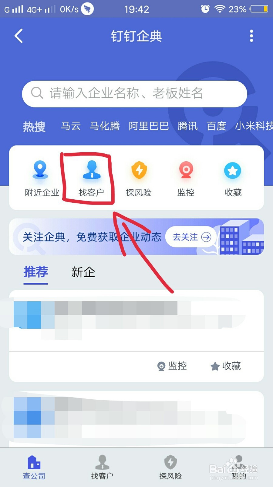 怎么在钉钉上找客户