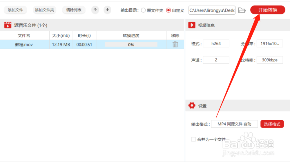 如何将mov格式的视频进行转换