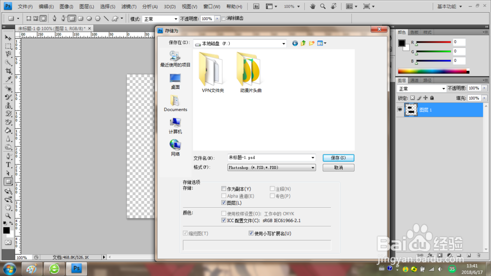 ps如何保存另存储文件