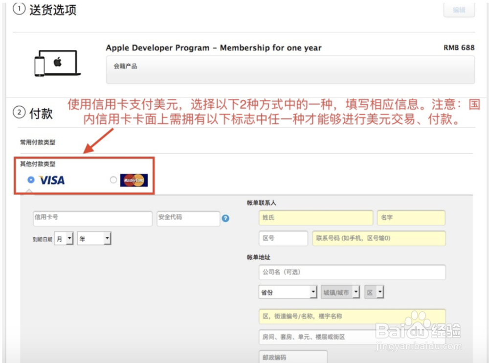 2017最新苹果开发者账号购买流程