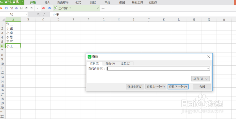 WPS表格中如何模糊查找与精确查找