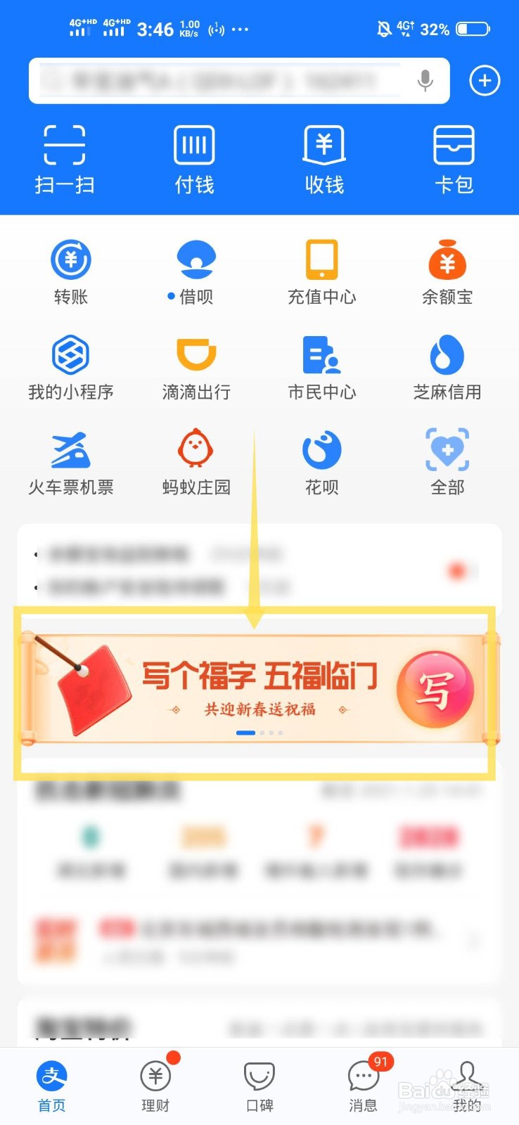 支付宝的五福临门怎么参加