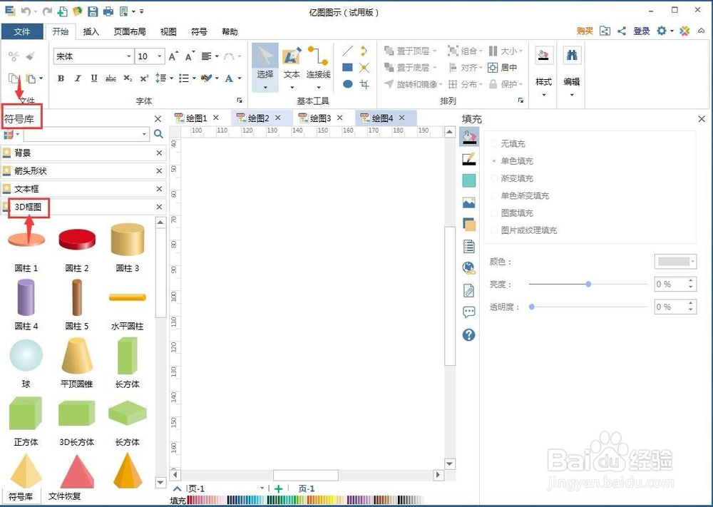 怎样创建绿色多面体?
