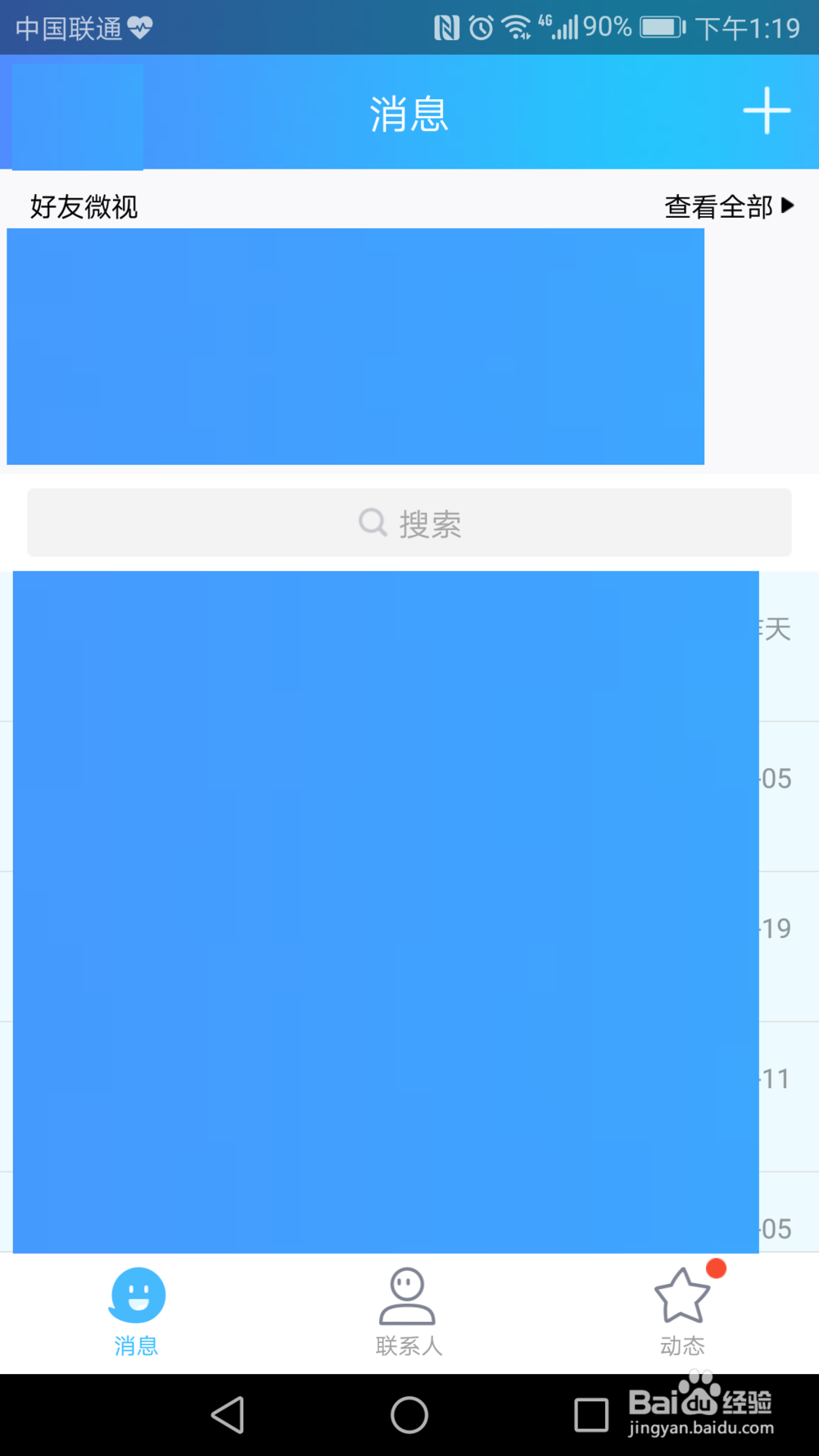 手机QQ如何设定在非wifi环境中下载图片