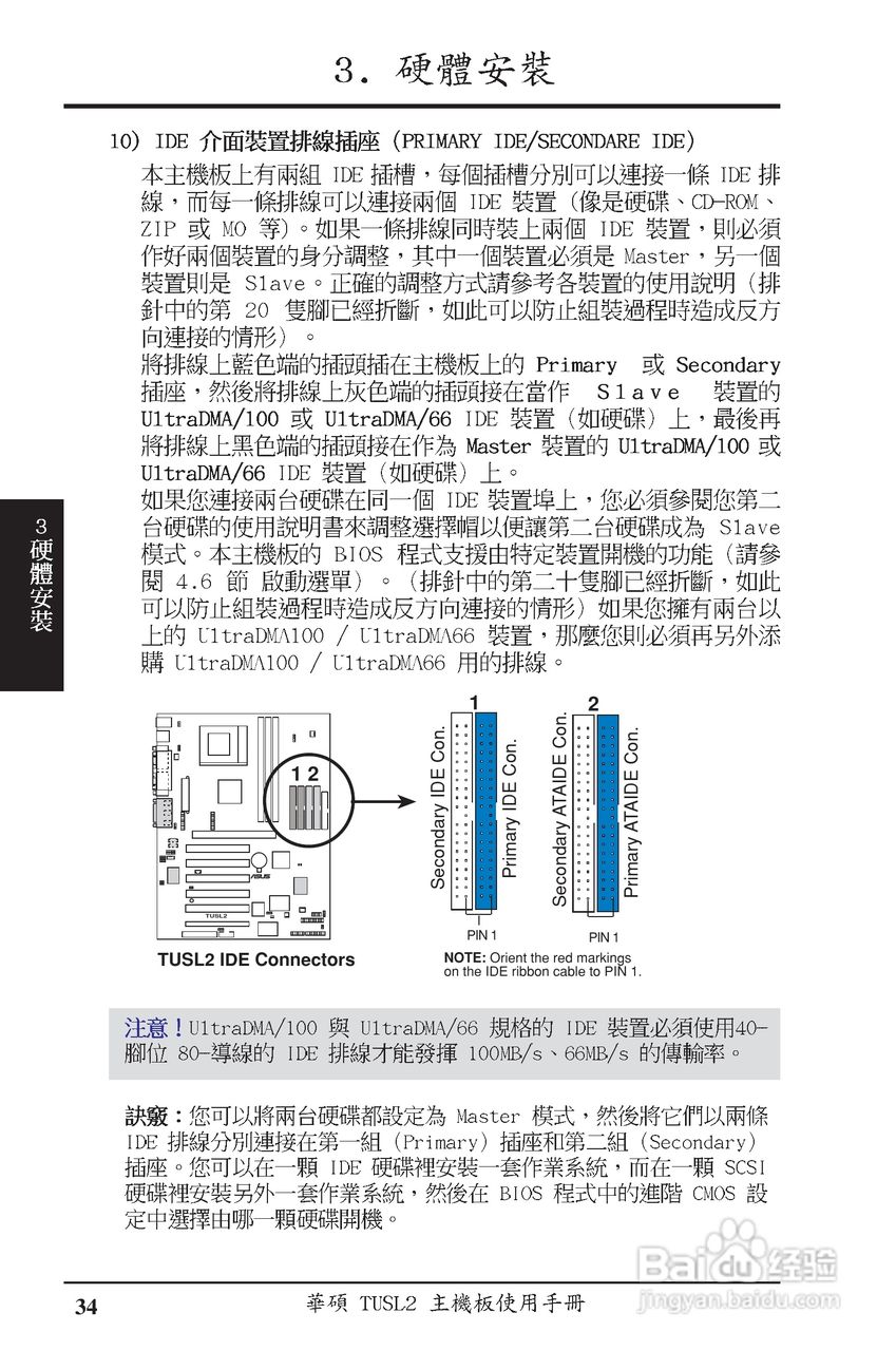 ASUS主机板TUSL2使用手册:[4]