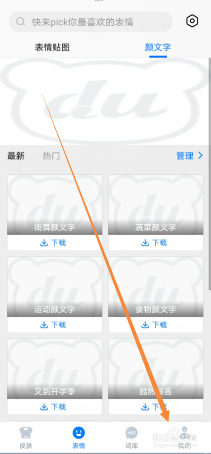 百度输入法无WIFI时怎么自动开启离线语言