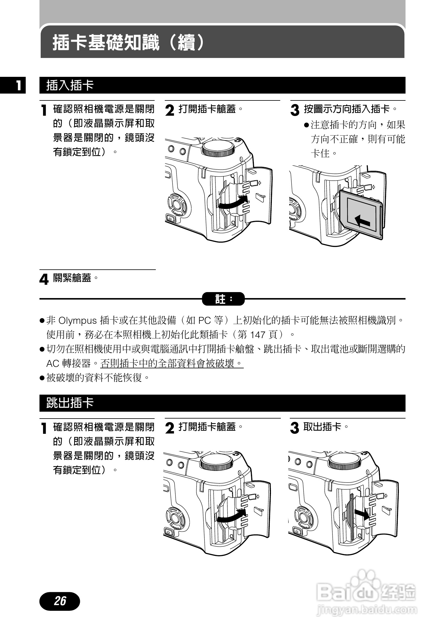 Olympus奥林巴斯C-700UZ数码相机说明书:[3]