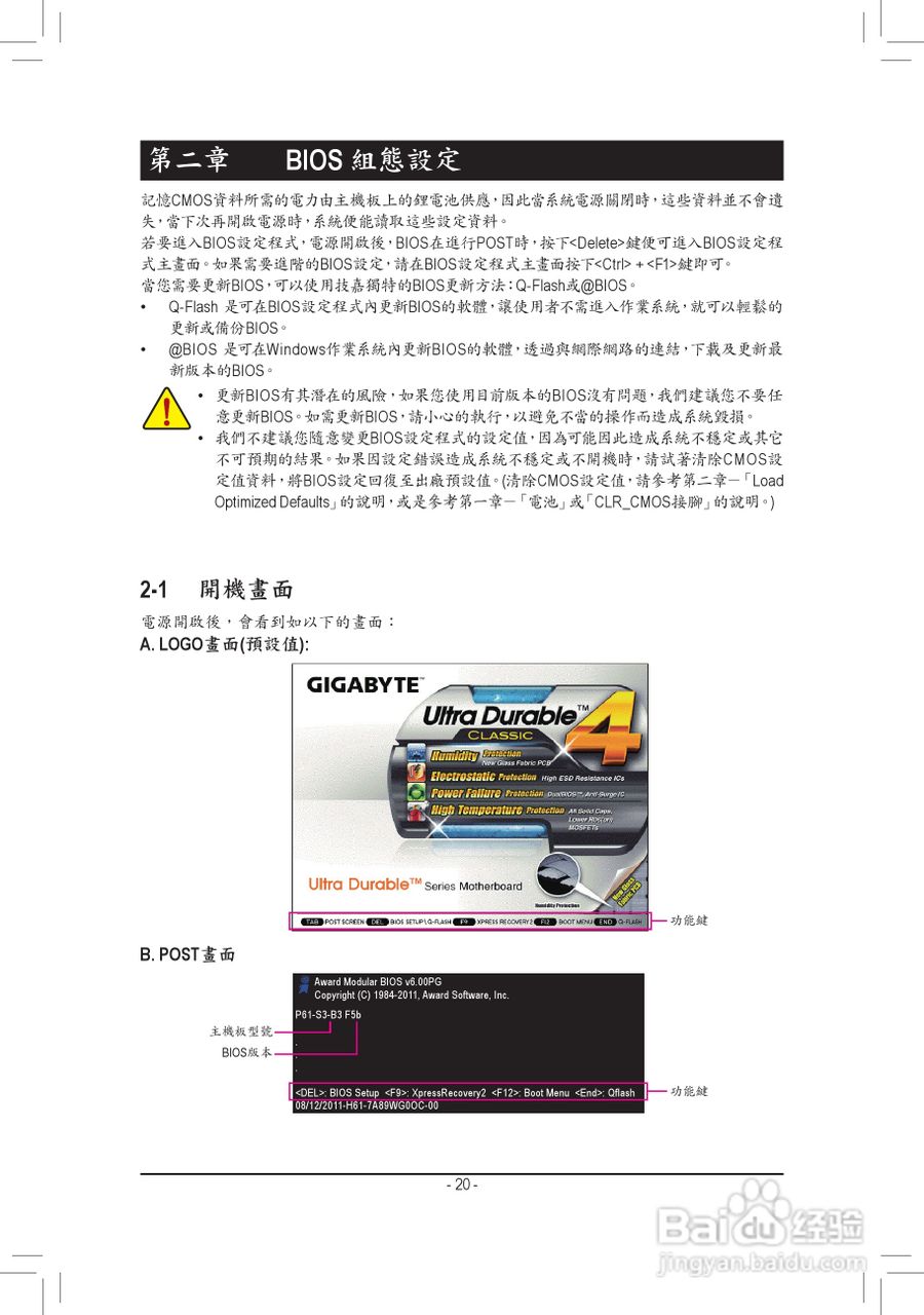 技嘉GA-P61-S3P主板使用手冊:[2]