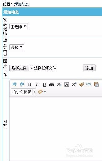 幼儿园安全管理系统APP界面详细说明