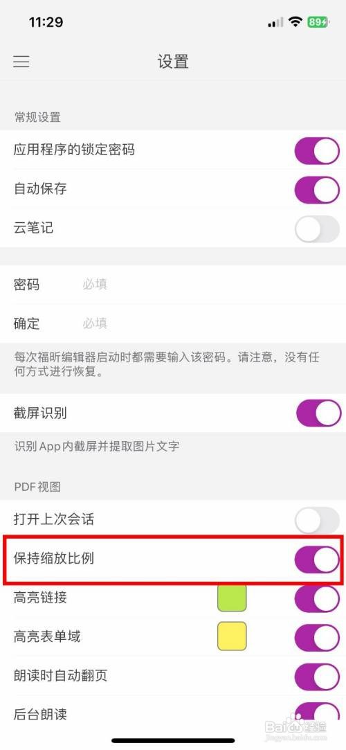 福昕PDF编辑器 到哪开启保持页面缩放比例