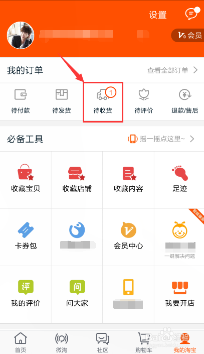 网购如何借助返利APP省钱？