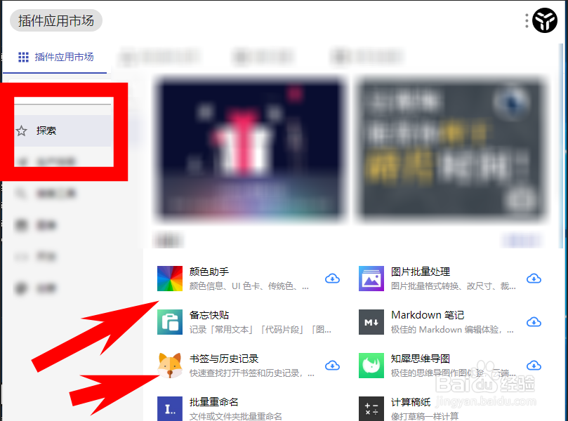 如何查看utools可以安装的插件