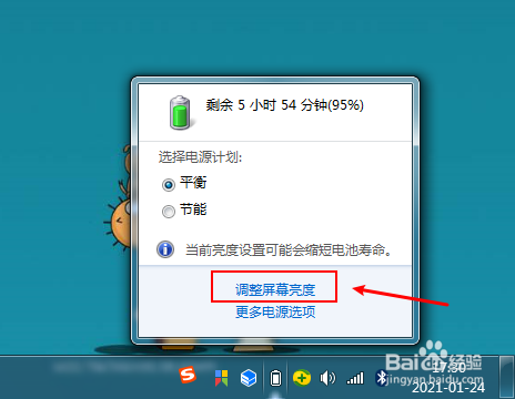 笔记本亮度在哪里调节的