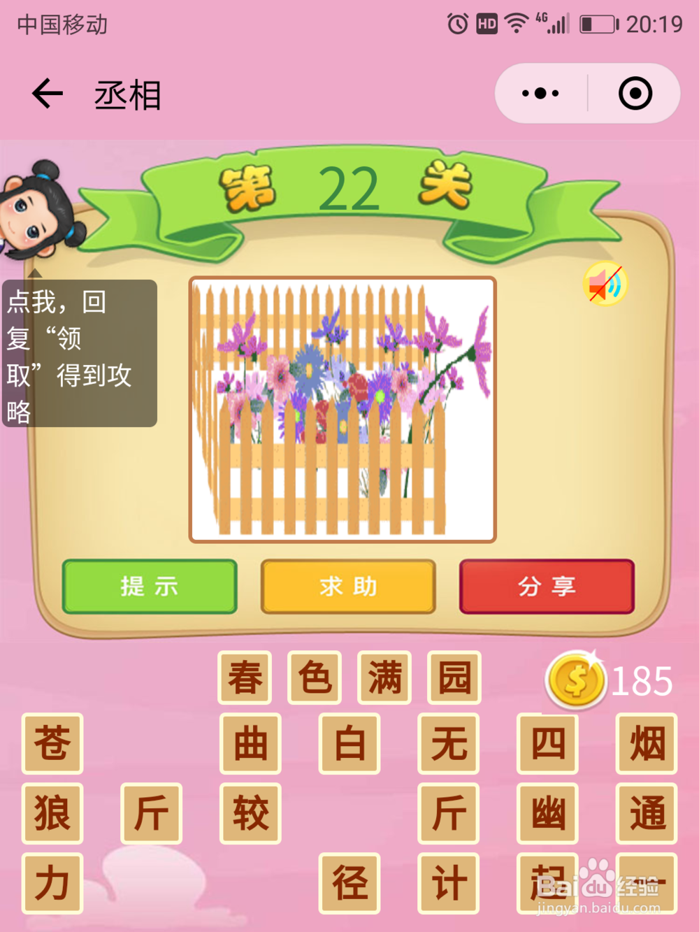 2018微信成语猜猜看丞相21-27关答案