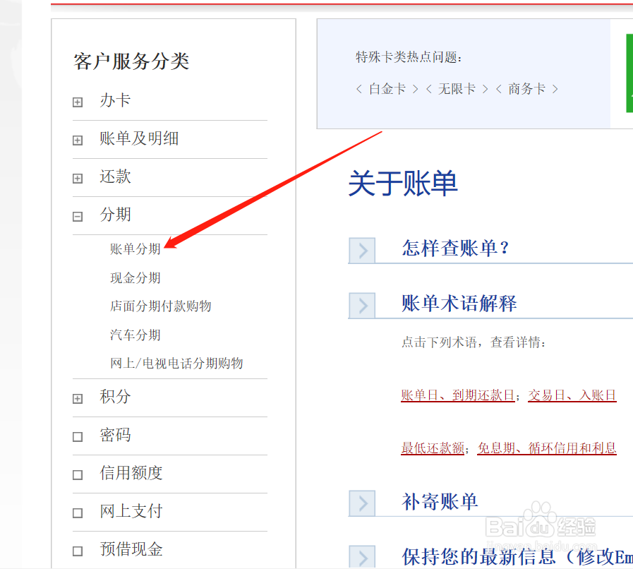 信用卡怎么看分期账单
