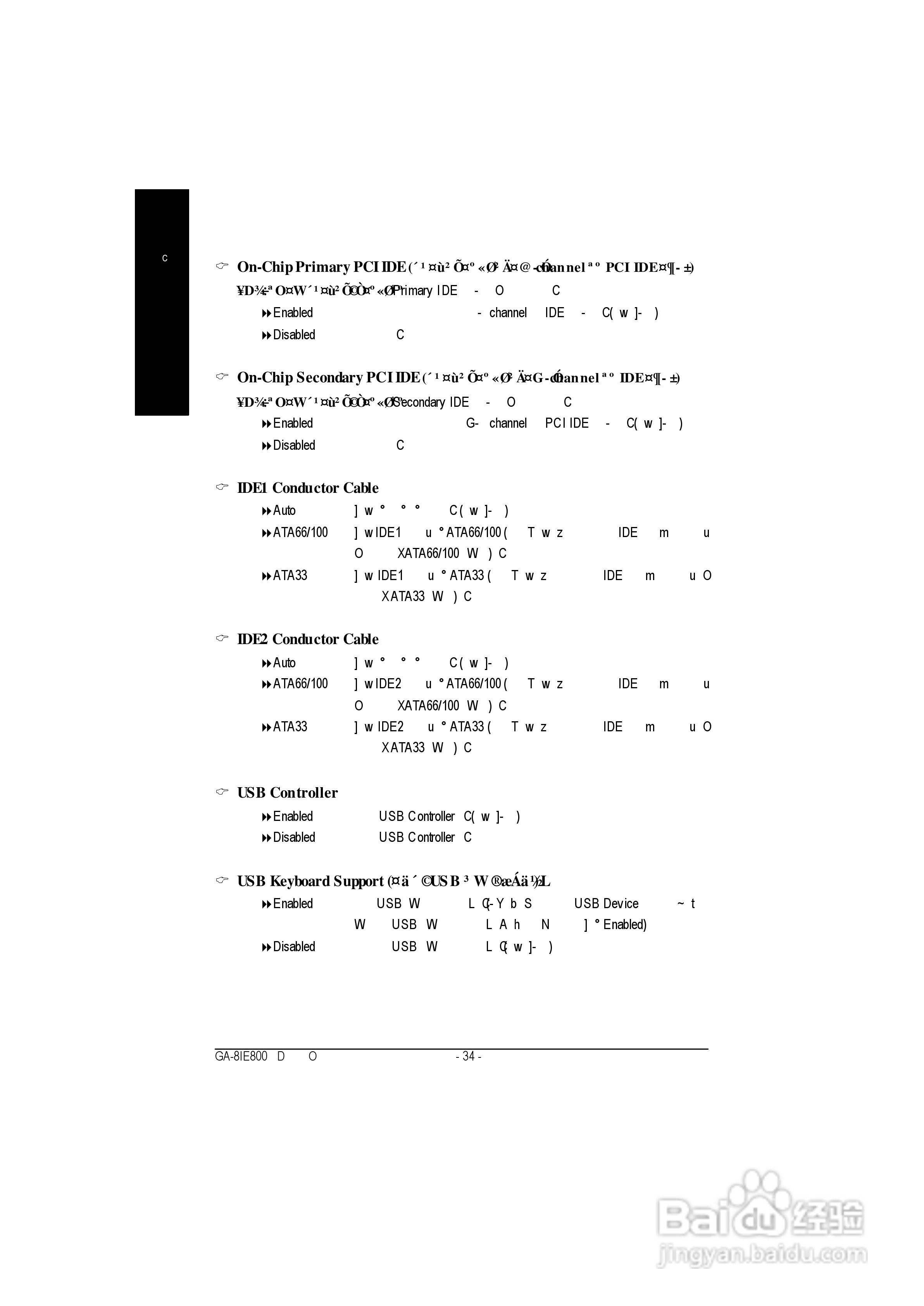 GA-8IE800P4泰坦DDR主机板中文安装使用手册:[4]