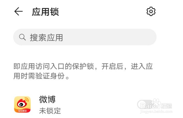 华为nova8pro去哪开启应用锁功能